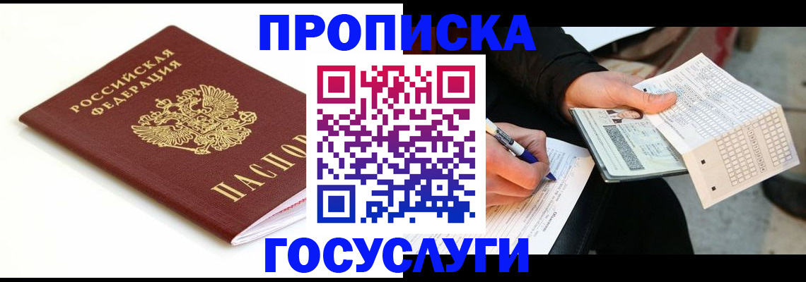 прописка поиск в Нижнекамске